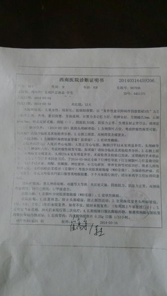 徐宇诊断书_副本.jpg