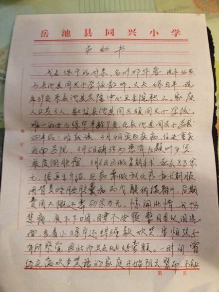 求助书1.jpg