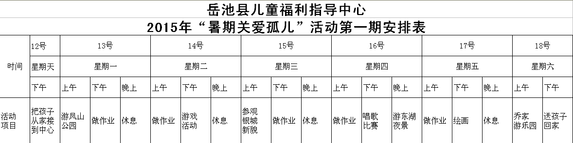 活动安排.png