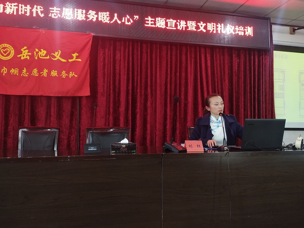 刘红老师作文明礼仪培训